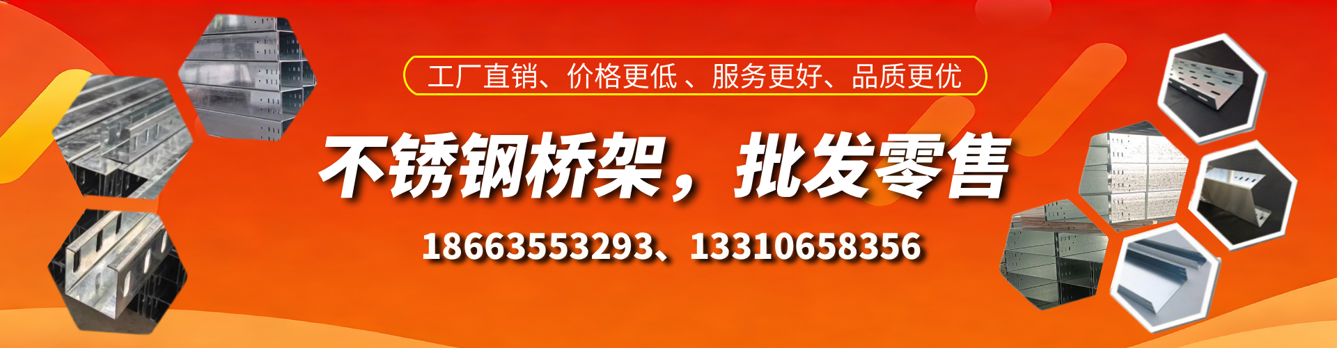 格尔木不锈钢桥架厂家
